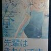 高橋しん「雪にツバサ・春」第６巻