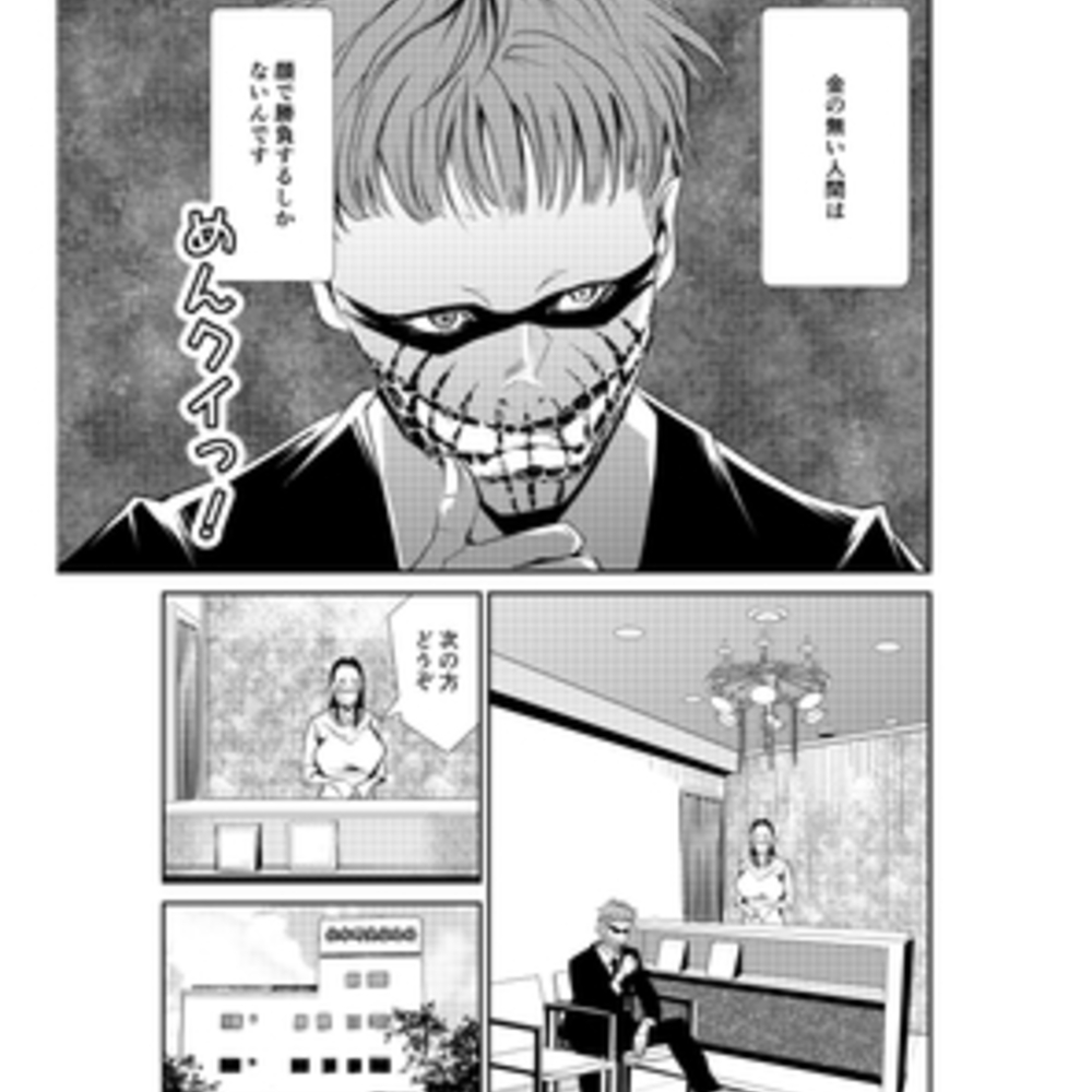 【同人誌レビュー】メンクイっ!【はち@漫画制作】