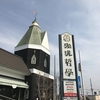 珈琲哲学 高崎緑町