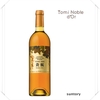 楽c～! 嬉ｃ～!!　E-Wine。　【 登美の丘　貴腐　Noble　d'or 】