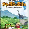 クレヨンしんちゃん「オラと博士の夏休み」～終わらない七日間の旅～　感想・ネタバレ