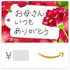 Amazonギフトカード(Eメールタイプ) テキストメッセージにも送信可 - Thank you Mom - Thank you Mom - Carnation