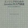 コード内コメントとJavadocの書き方