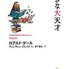 ミュージカル　マチルダの原作を読んでみた