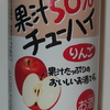 果汁５０％のチューハイ　りんご