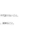 時には自分を殺しかねない「真面目さ」について