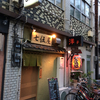 東京 錦糸町 居酒屋「七伍屋」 確かに美味い、しかし、