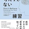 📕 考えすぎない練習