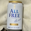 【ノンアルコールビール】サントリー、オールフリー