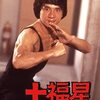 「七福星」　1985
