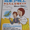 気象予報士試験対策進捗報告①
