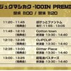 シンジュクマシカク -1COIN PREMIUM-＆-1COIN 4MAN- 【第二部】（200314）