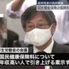 【国民健康保険】“高所得者の負担増”案を提示 上限額を年間2万円引き上げの見込み