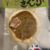 【房総名物】お土産に菜の花さんがを買ってみました