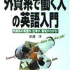 自信がない部分を克服する努力　②英語力