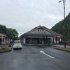 道の駅めぐり(10/100) さくらの里きすき