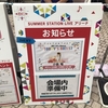 コカ･コーラ SUMMER STATION 音楽LIVE 7月26日 小倉唯