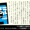 墨瀬侭『リエラリドル -Re:Error/Riddle-　過ちばかりの謎解きを僕らは』
