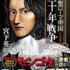 『神聖ローマ帝国三十年戦争 1』"Holy Roman Empire, Thirty Years' War" vol.1（歴史群像コミックス）"history group image comics" 読了