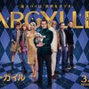 今ふたたびのサム・ロックウェル祭りぢゃ〜〜っ！〜『ARGYLLE／アーガイル』