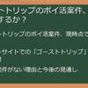 【2025年版】ゴーストトリップはポイ活対象？ポイントサイト徹底比較と賢い活用法