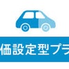 【今更聞けない残クレ】とは？通常クレジットと比較と解説編