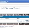 新Yahooメールがとっても遅い