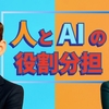 AIは営業を超えるのか？商談サポートの最前線から考える“人とAIの役割分担” byリストル