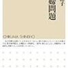 「慰安婦検証記事」をめぐる池上彰と朝日新聞、それぞれの愚行