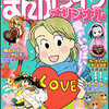 まんがライフオリジナル2014年2月号　雑感あれこれ