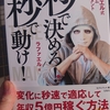 『秒で決めろ！秒で動け！』ラファエルさんがYouTuberとして経営者として結果を創る習慣とは