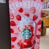 【期間限定】今年も！スターバックスストロベリーフラペチーノ＠スターバックスコーヒー