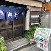 魚善（関屋）