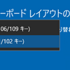 キーボードレイアウトを日本語⇔英語変更