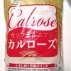 カリフォルニア米『カルローズ』を買ってみた！