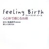 feeling birth