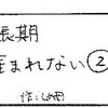 予定日超過でダイラパン挿入。ダイラパンってなに？痛みは？入院初日のレポート【なかなか生まれない②】