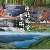 信濃の国・原始感覚美術祭2025 水のやまづと