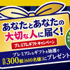 三幸製菓｜あなたとあなたの大切な人に届く！プレミアムギフトキャンペーン