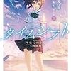 タイムシフト 君と見た海、君がいた空／午後12時の男