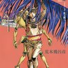 荒木飛呂彦『ジョジョの奇妙な冒険Part8：ジョジョリオン』8巻