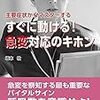 すぐに動ける!急変対応の基本