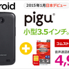 Polaroid pigu 衝撃の価格でNTTコムストアから登場