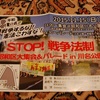 <span itemprop="headline">ＳＴＯＰ！戦争法制大集会のお知らせと西さんからのメール</span>