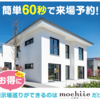 【持ち家計画】還元率の高いポイントサイトを比較してみた！