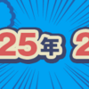 2025年2月期のルーキー賞受賞作を発表しました！