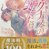 新・魔法科高校の劣等生 キグナスの乙女たち  感想　★★★