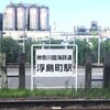 号外2025.02.02：神奈川臨海（浮島）：引込線を求めて！（その２）