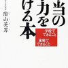 陰山英男『本当の学力をつける本』