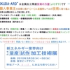 米国 国家 対 日本の一民間企業と言う構図はおかしい！